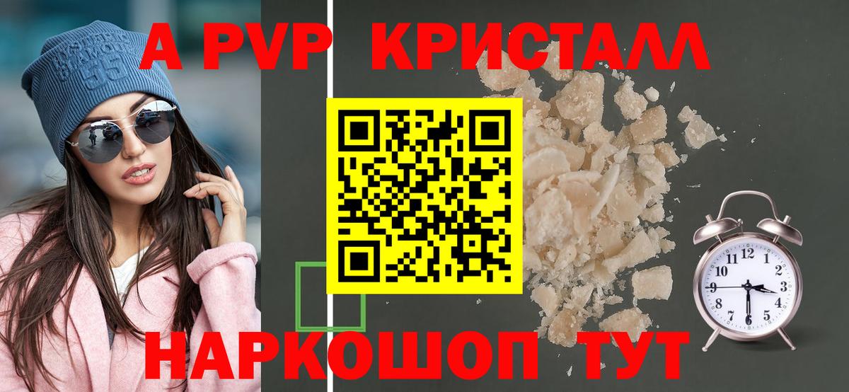 A PVP Crystall  Alpha-PVP СК КРИС  Воронеж 