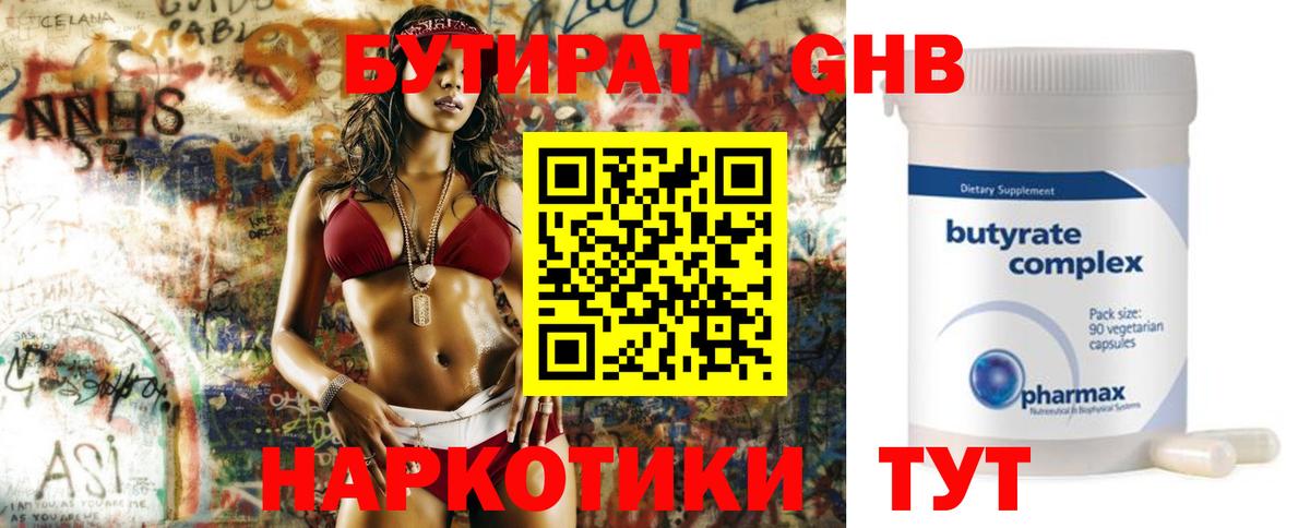 БУТИРАТ BDO  Воронеж 