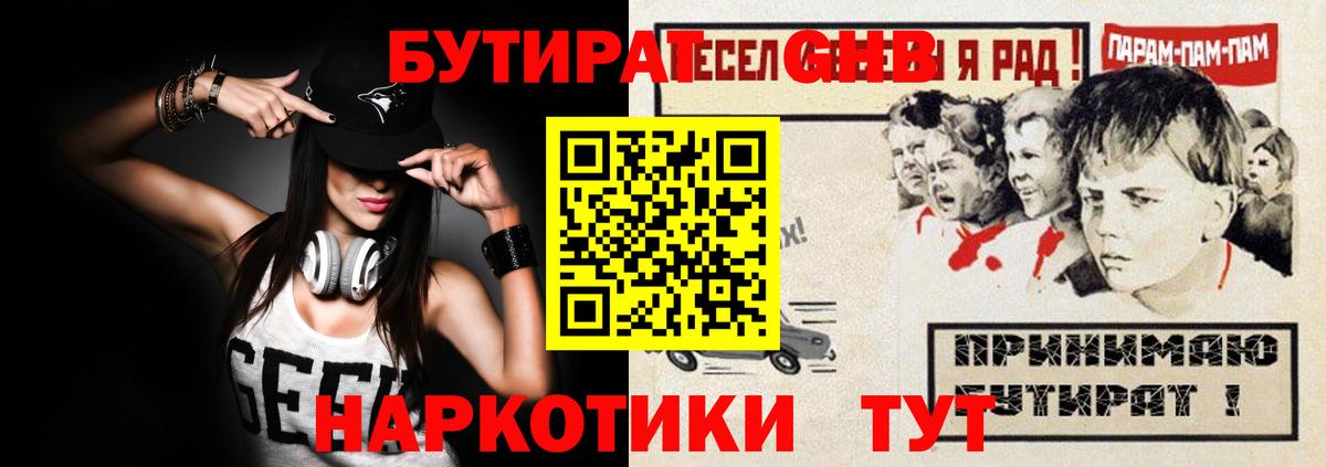 БУТИРАТ буратино Воронеж