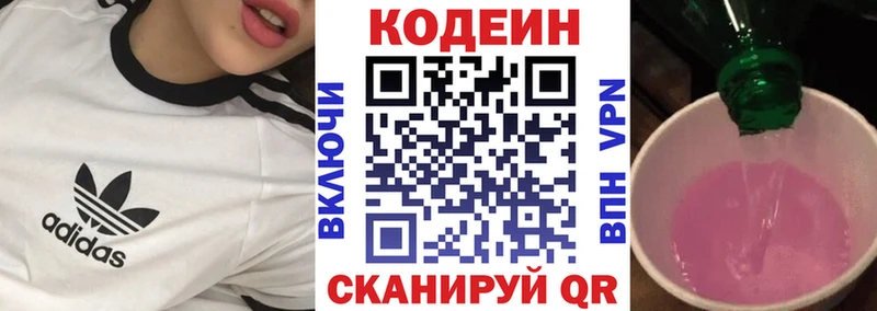 Кодеин Purple Drank  Воронеж 