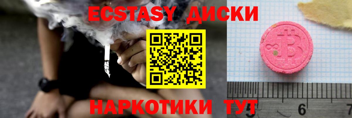 Ecstasy круглые Воронеж